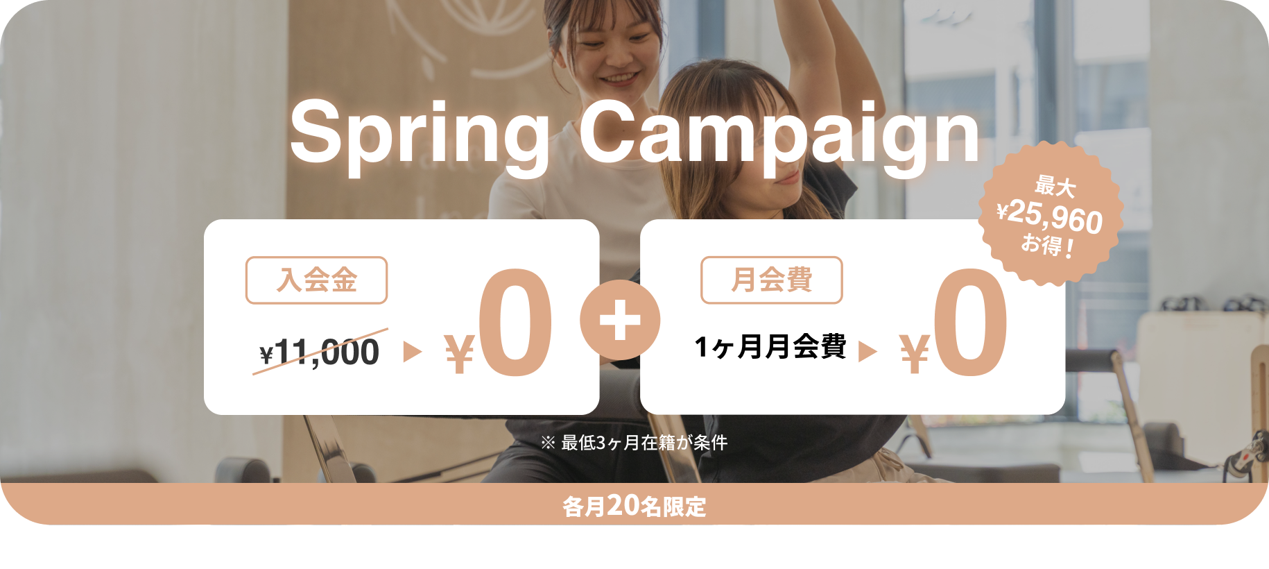 キャンペーン