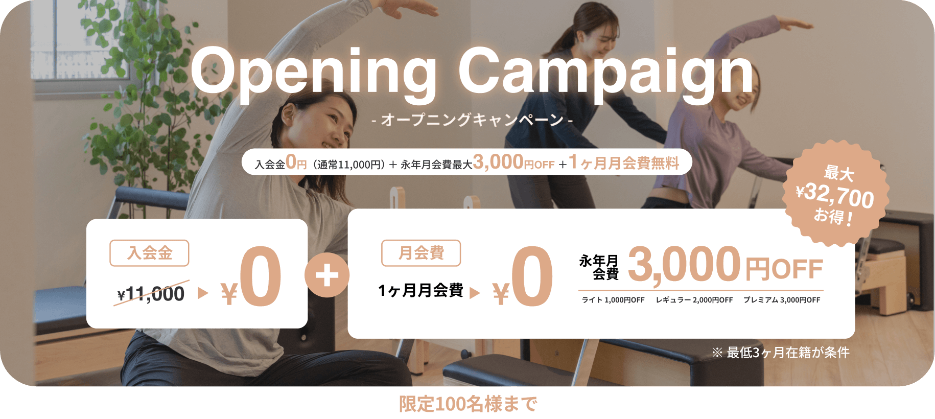 キャンペーン